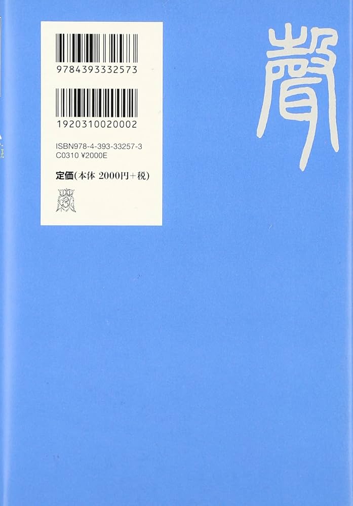 思想の身体 声の巻 | 兵藤 裕己, 樋口 覚, 鈴木 英夫, 阿部 泰郎